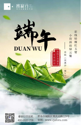 睿寂行空壓機祝大家端午安康