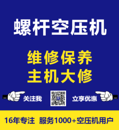 螺桿空壓機維修保養